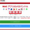 Parallels、「Parallels Desktop 14 for Mac」購入で6万円以上相当のアプリ10種類が無料になる期間限定プロモーション「MAC アプリのメガバンドル」を開催