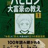 お金のはなし16　「より良きところに住め」