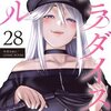 【ネタバレ】パラダイスヘル　28巻の感想。朗報！あの神城さんが帰ってきた！！