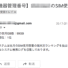 【自営業必見？】３時間位で完全無料でポイント照会やパケット使用量などの会員情報照会システムを作ってみた！