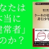 『ケーキの切れない非行少年たち』（宮口幸治・著）のレビュー