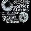 活字を駆使した物語＜死の鳥＞