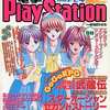 電撃PlayStation 1998/7/24 Vol.79を持っている人に  早めに読んで欲しい記事