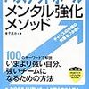 バスケに限らない、メンタルの持ちよう「本番でベストのパフォーマンスを発揮するバスケットボールメンタル強化メゾット 著 金子寛治」