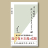 #井上智洋「AI時代の新・ベーシックインカム論」