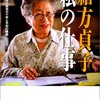 緒方貞子という生き方