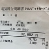 2022年8月の電気料金は初の3万円オーバー Electricity bills over 30000 yen