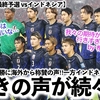 【W杯アジア最終予選 vsインドネシア】「我々の期待が行きすぎていた…」日本4-0の完勝にインドネシアから嘆きの声続々⁉︎