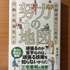【書評・要約】努力の地図（荒木博之）｜目標の選び方と報酬設計