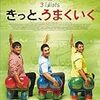 『きっと、うまくいく(3 idiots)』(Rajkumar Hirani)[C2009-67]