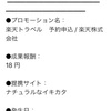 1年前は思ってもみなかった楽しさの対価の18円