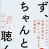 対人スキル向上のための教育的ガイド