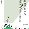 人生は凸凹だからおもしろい　～逆境を乗り越えるための「禅」の作法～ 