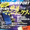 DOS/V POWER REPORT5月号