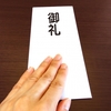 セキスイハイムの入居宅訪問の謝礼金はいくら！？