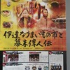 【イベント】伊達なうまいもの市と幕末偉人伝