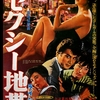 映画「セクシー地帯（ライン）」（1961、新東宝）を見る。