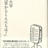 141『愛媛大学「研究室からこんにちは！」』