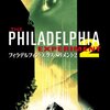 「フィラデルフィア・エクスペリメント２」（Philadelphia Experiment II）で次元酔いしてしまうぞ