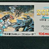 ゾイド2　ゼネバスの逆襲のゲームと攻略本　プレミアソフトランキング