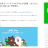 家族、友達とお金の貸し借りができるLINE Payは、こう使う！