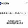 2015/12/10/　ＳＧ情宣　組合ニュースの話題　４　「１３０万円の壁」対策