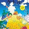 【映画28作目(2020年公開)】「クレヨンしんちゃん 激突! ラクガキングダムとほぼ四人の勇者」の感想