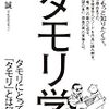 タモリ学 タモリにとって「タモリ」とは何か?／ 戸部田誠 (てれびのスキマ)　～深いなぁ。。。～