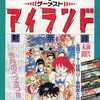 今ゲーメストアイランド 黙示録 月刊ゲーメスト10月号増刊という書籍にとんでもないことが起こっている？