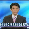  NHK新会長の任命決定、やっぱり。