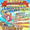 【ぷよクエ】天騎士ガチャ！エミリア編結果！