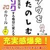 ADHDの俺の報酬系を刺激する生活術