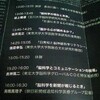 脳科学と科学技術コミュニケーション――シンポジウム荒しとの再度の遭遇