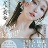 オルタナ美容 非常識美人の哲学