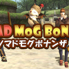 【FF11】「真夏のノマドモグボナンザ2026」開催決定！   案内