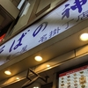 2025四国の旅　1日目　仙台～神戸