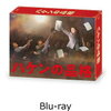 【12/9】ハケンの品格 DVD/Blu-ray(中村海人)