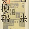 戦争による帰国。船上で去来したものは