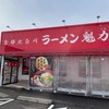 『京都北白川ラーメン魁力屋』の店舗情報