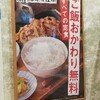 吉野家、「定食のご飯おかわり無料化」の衝撃