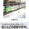 全国鉄道事情大研究 北海道篇