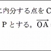 三角形の交点の位置ベクトルを暗算で（最終回）