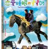 「恋愛睡眠のすすめ」（2006）の巻