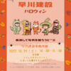 早川建設のハロウィンイベント