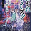 『おそれミミズク　あるいは彼岸の渡し綱』