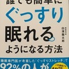 6月4日休職中行動記録