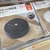 ダイソーの550円ロボット掃除機が気になりすぎる
