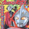 今ウルトラマンネクサス 1 ひかりのせんし、とうじょう!という書籍にいい感じにとんでもないことが起こっている？