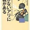 「働かないアリに意義がある (メディアファクトリー新書)」を読んだ