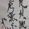 艮為山　三爻　象伝　周易　象伝